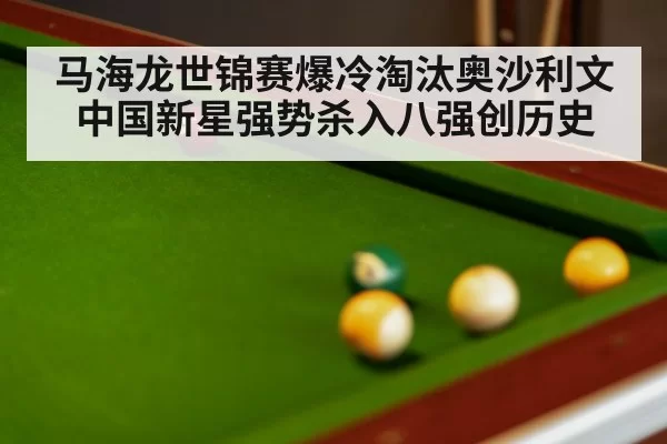 snooker match close up